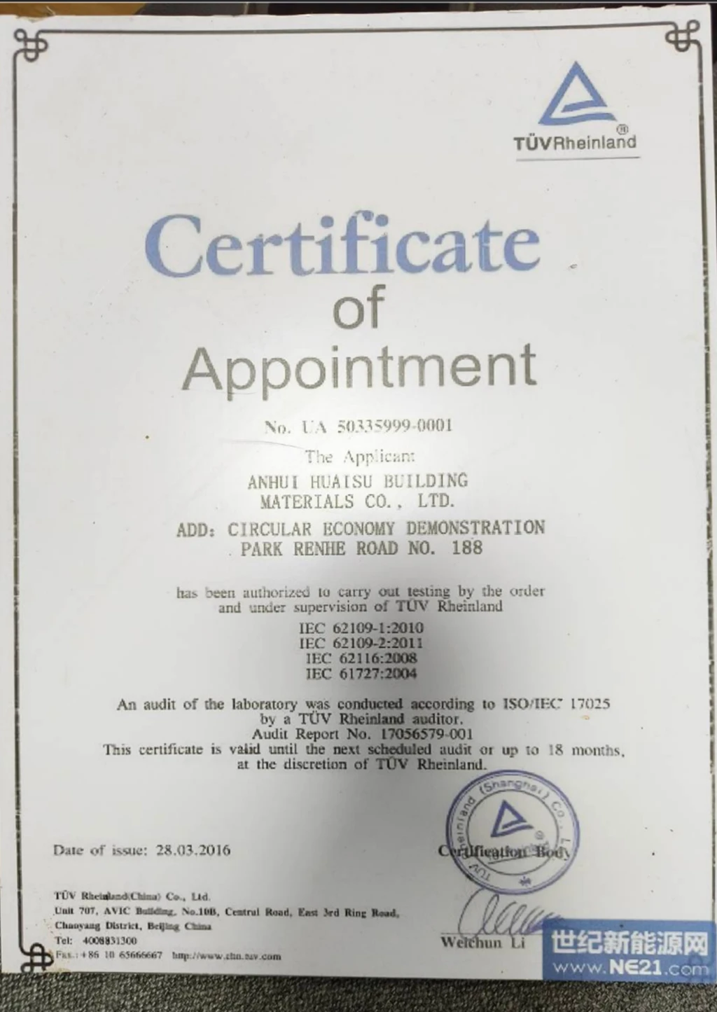 การรับรอง TÜV Rheinland